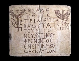 Épitaphe de Primitive et de son neveu Éphraïm